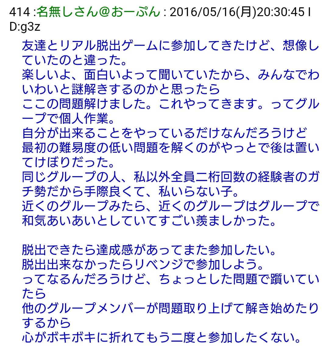 リアル脱出ゲームソロ参加問題うんぬんのやつ Togetter