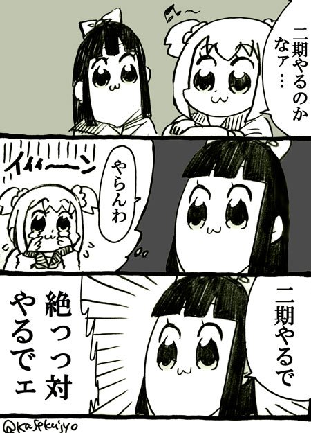 ポプテピピック二期あると思ってて良いですか 