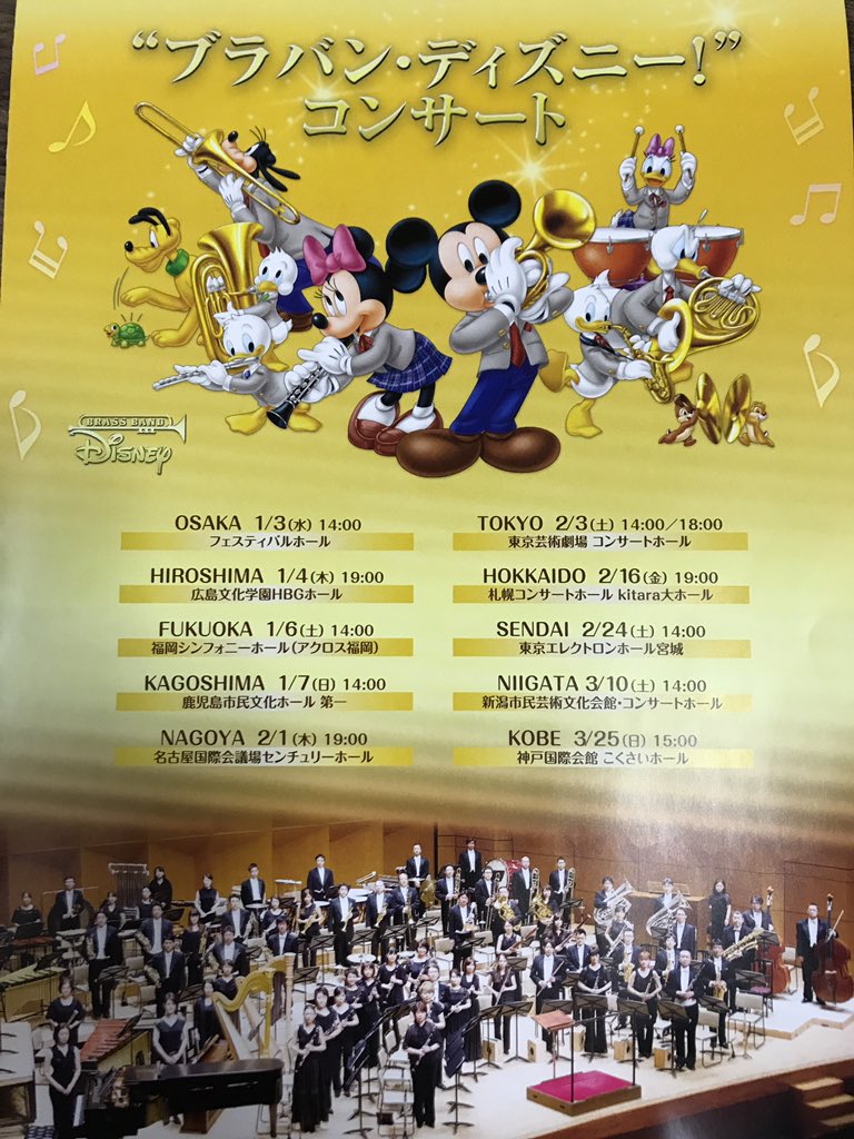 ブラバン ディズニー