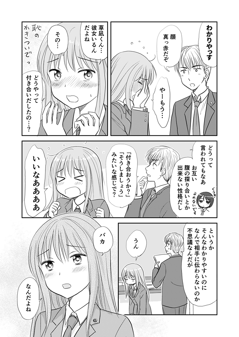 あるある仲間
#放課後コラージュノート 