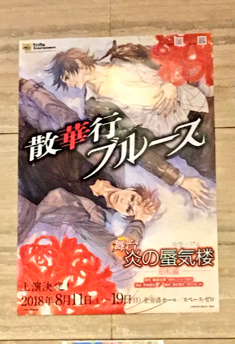 炎の蜃気楼昭和編