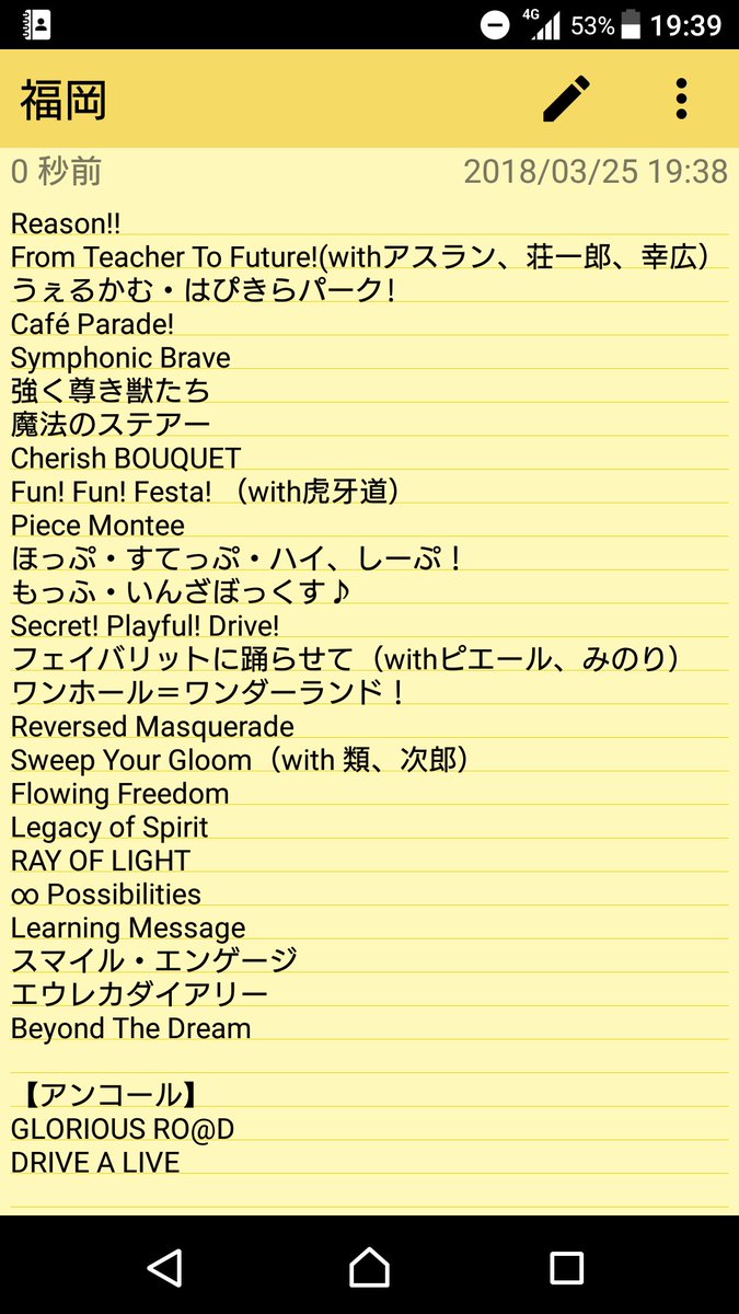 爆龍 家 Pa Twitter Sidem 3rd福岡公演お疲れ様でした 一応 今日のセトリ ミスや抜けはご容赦 そして 直央くんお誕生日おめでとうー Sidem