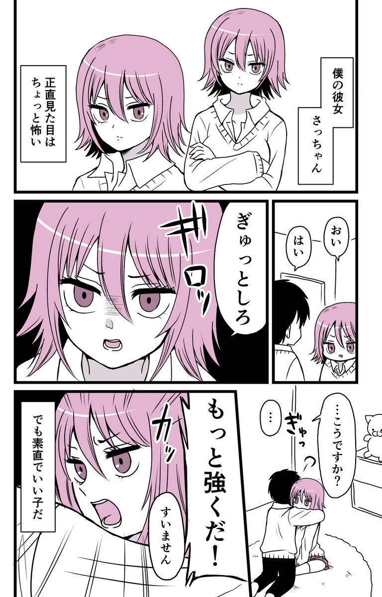 【創作漫画】さっちゃんは甘えん坊 