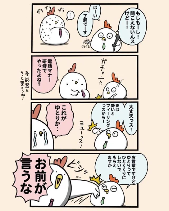 ゆとりの主張

#毎日でぶどり #イラスト #illustration  #シュール #ニワトリ #毎日投稿 #4コマ漫画 #漫画 #マンガ #ゆとり  