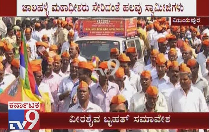 tv9kannada's tweet image. Veerashaivas Hold Mega Convention At Darbar High School Ground In Vijayapura

Click Here ► youtu.be/aR-hwBxMnLE

#Veerashaivas #MegaConvention #DarbarHighSchool #Vijayapura #Lingayat #SeparateaLingayat #StateGovernment #Karnataka #TV9Live #TV9Kannada #TV9OnlineNews