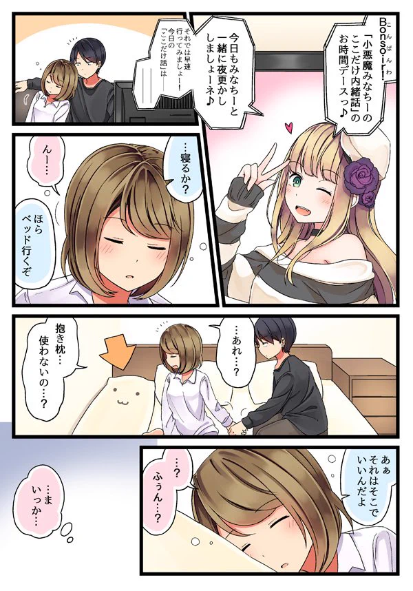 抱き枕に嫉妬する彼女？彼女の方が抱き枕に夢中になるｗｗｗ
