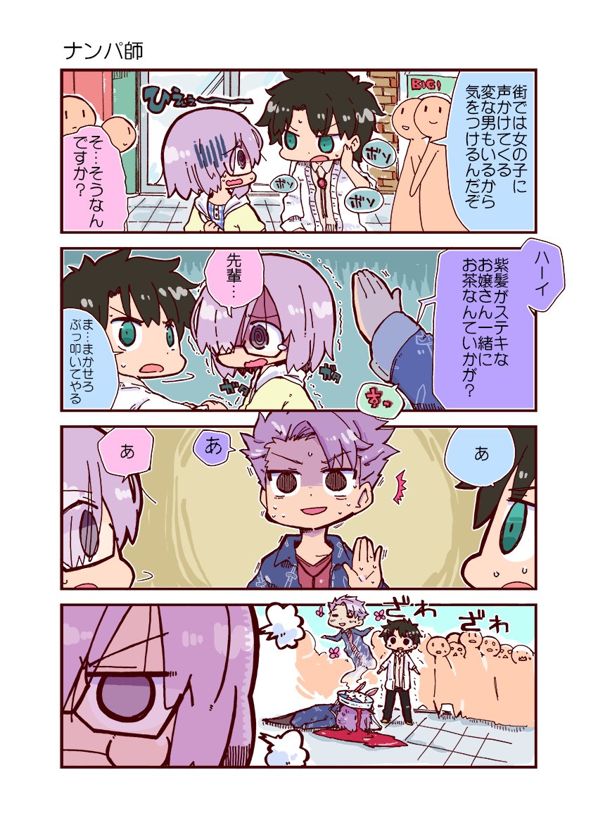 お出かけは危険がいっぱい…!
#FGO 