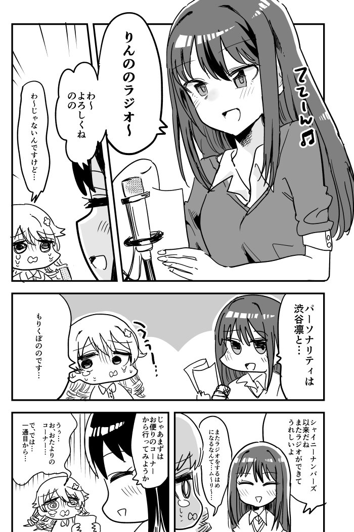 りんののまんが 
