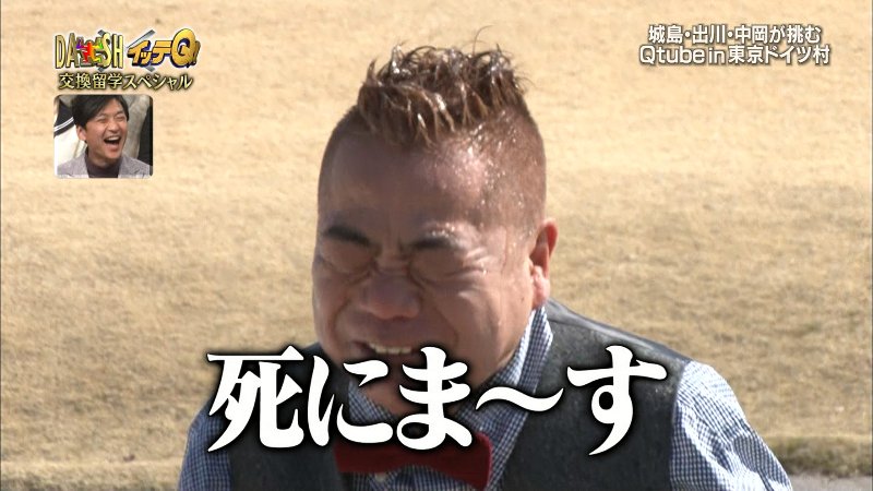 イッテq パンイチでゴムに捕らわれた城島リーダー ついに出川さんから 何を目指してる Togetter