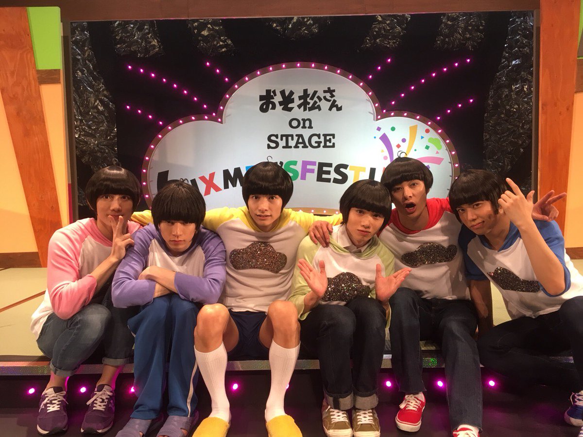 喜劇おそ松さんキャストツイートまとめ Togetter 喜劇おそ松さんキャストツイートまとめ Togetter