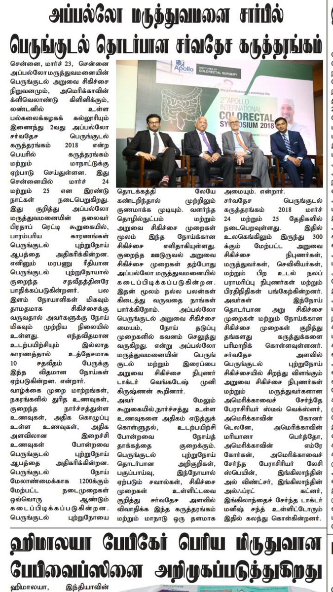 SWexner's tweet photo. Excellent extensive national press coverage #AIRCS2018 @venky72 @ApolloInter @SangitaApollo @ManishChandSurg @al_windsor @UCLDivofSurgery @AntoniodeLacy @AISChannel @hospitalclinic @marianaberho @Pathologists @CleveClinicFL @EmreGorgunMD @ConorDelaneyMD @CleClinicMD https://t.co/DOcve9tdWc
