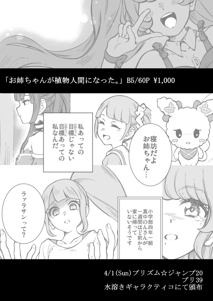 4/1(日)のプリジャン20【プリ39】で頒布予定の新刊です!主人公は真中のんちゃん!原作は友人で作画は私が担当しました。
【60P¥1000円】冒頭8ページなどが読めるサンプルはこちらです。→https://t.co/W2YpxBc6PO 