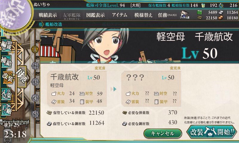 ハッシュタグ 千歳航改二