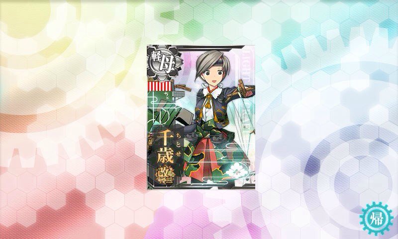 ハッシュタグ 千歳航改二