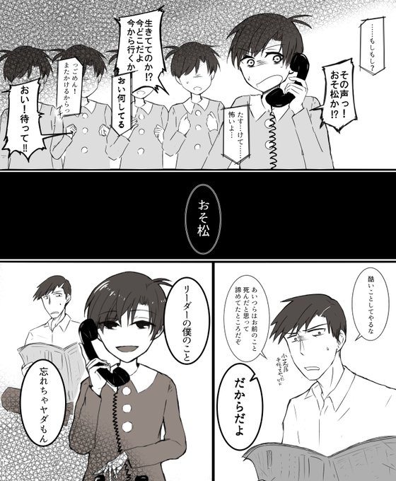 こうやって見ると東おそかなぁ?
お題:電話
うちのおそくん、東郷さんもドン引く子に育った。 