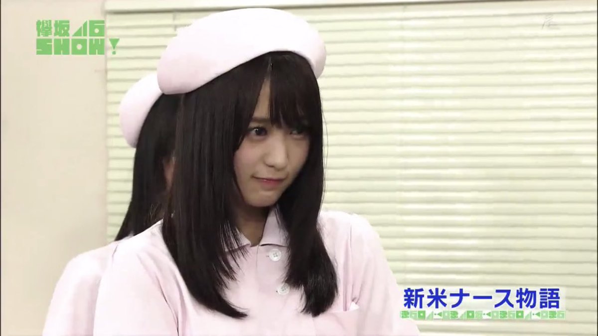 ヒラテチ ゆっかー可愛いすぎる 菅井友香 欅坂46 ヒラテチ ゆっかー可愛いすぎる 菅井友香 欅坂46