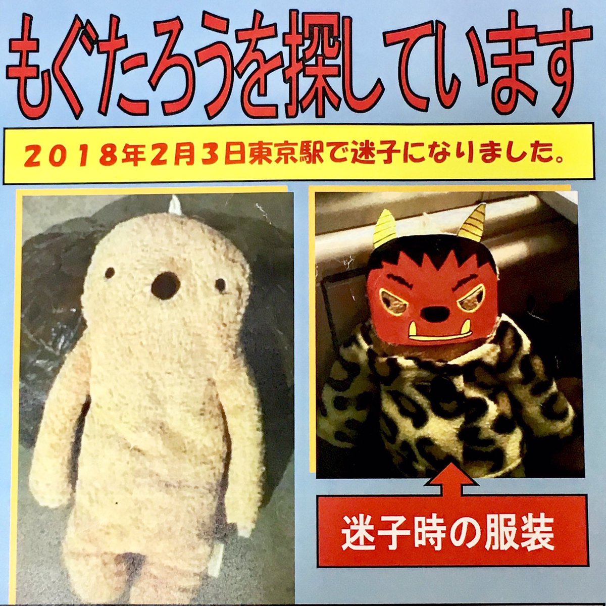 もぐたろう Twitter Search