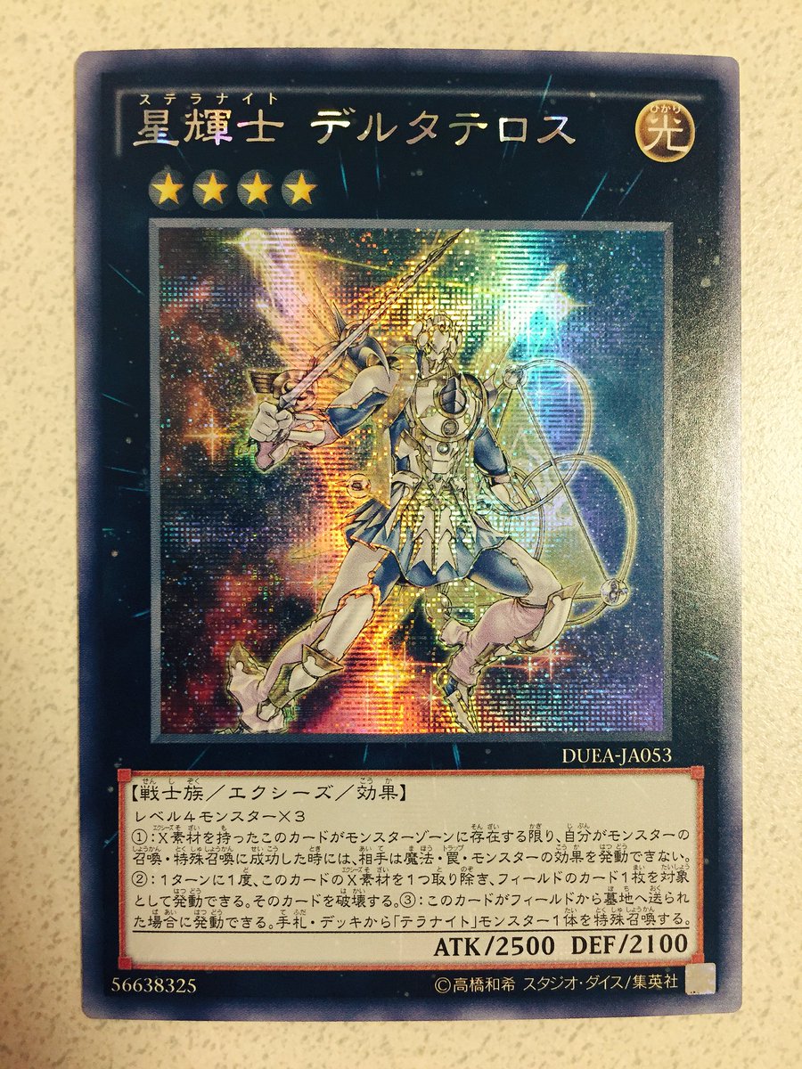 今日の亜シク 1日目 星輝士 デルタテロス 2016年7月に2680円で購入