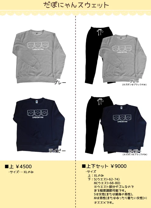 昨日質問があったので…!
野いちごPOPUPストアに置いていただく個人グッズはこちらです。( 'ω` )
※スウェット上下セットの袋に貼ってあるサイズシールはズボンのサイズなのでお間違い無いように。 