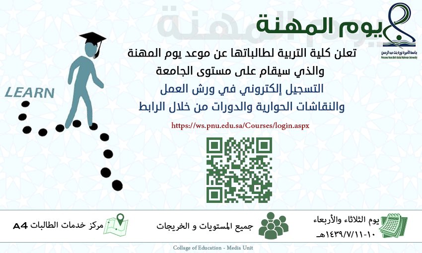 جامعة الأميرة نورة Auf Twitter إعلان من كلية التربية عن فعالية يوم المهنة جامعة الأميرة نورة Pnu