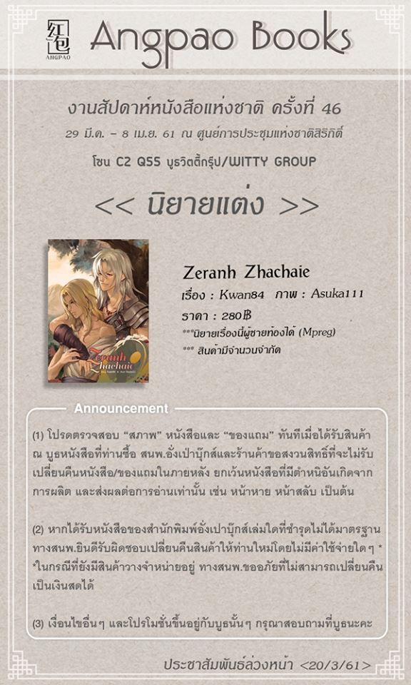 AngpaoBooks's tweet photo. หนังสือของสนพ.อั่งเปาบุ๊กส์จะมีวางจำหน่ายที่บูธ Q55 วิตตี้กรุ๊ป/WITTY GROUP (บูธ MBooks) ค่า #อ่านอีกครั้ง #สัปดาห์หนังสือ46 #angpaobooks https://t.co/bwWpfn7BQb