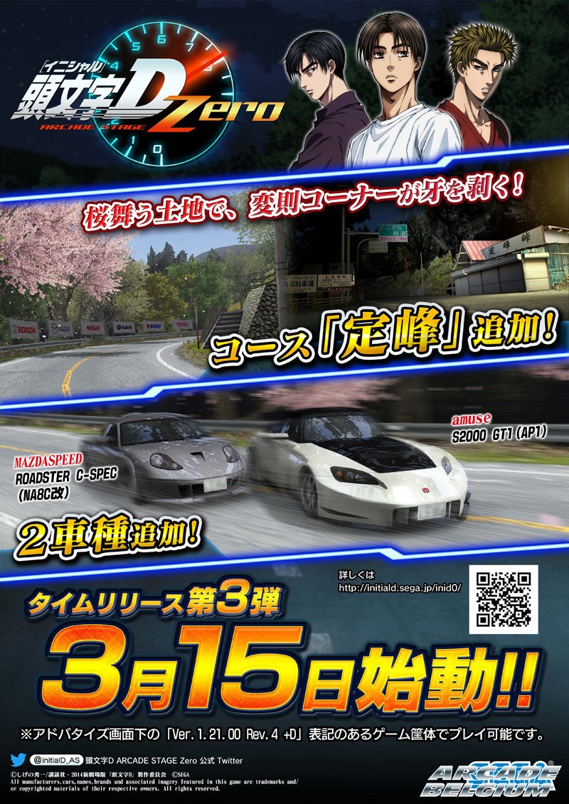 Arcade Belgium New Content Added In Initial D Arcade Stage Zero Via The Time Release On March 15 2 New Cars Amuse S00 Gt1 Ap1 Mazdaspeed Roadster C Spec