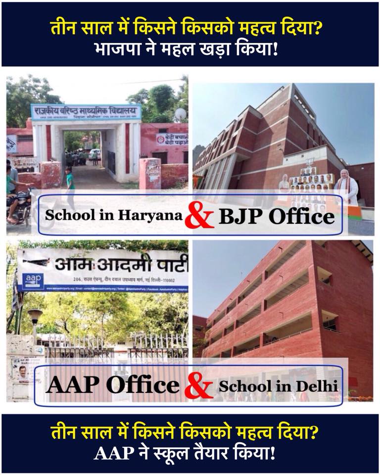 What is your prefrances?
Delhi govenment schools has the world class facilities.
and Haryana schools has one of the poorest facilities.
#AKinHaryanaBachaoRally