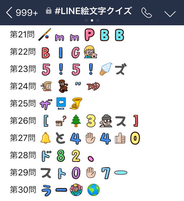 Line Twitter वर Line絵文字クイズ 邦楽 ロック編 Part 21 30