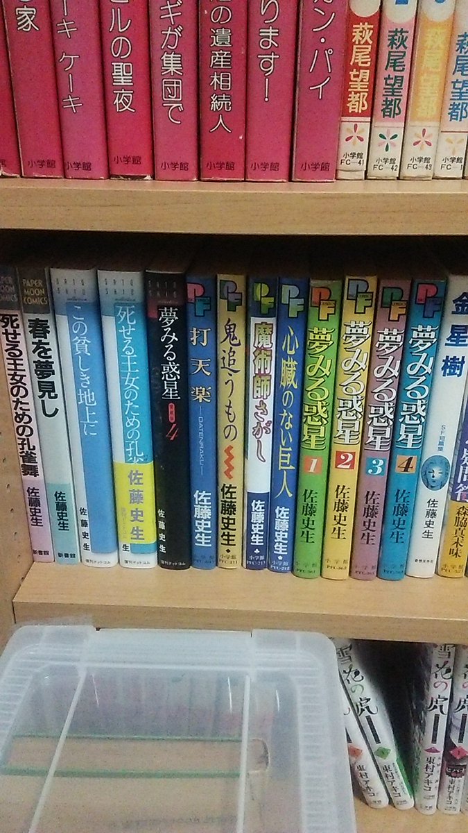 絵本虫 على تويتر のんつれ読書会 佐藤史生のsf作品全部 夢見る惑星 ワン ゼロ