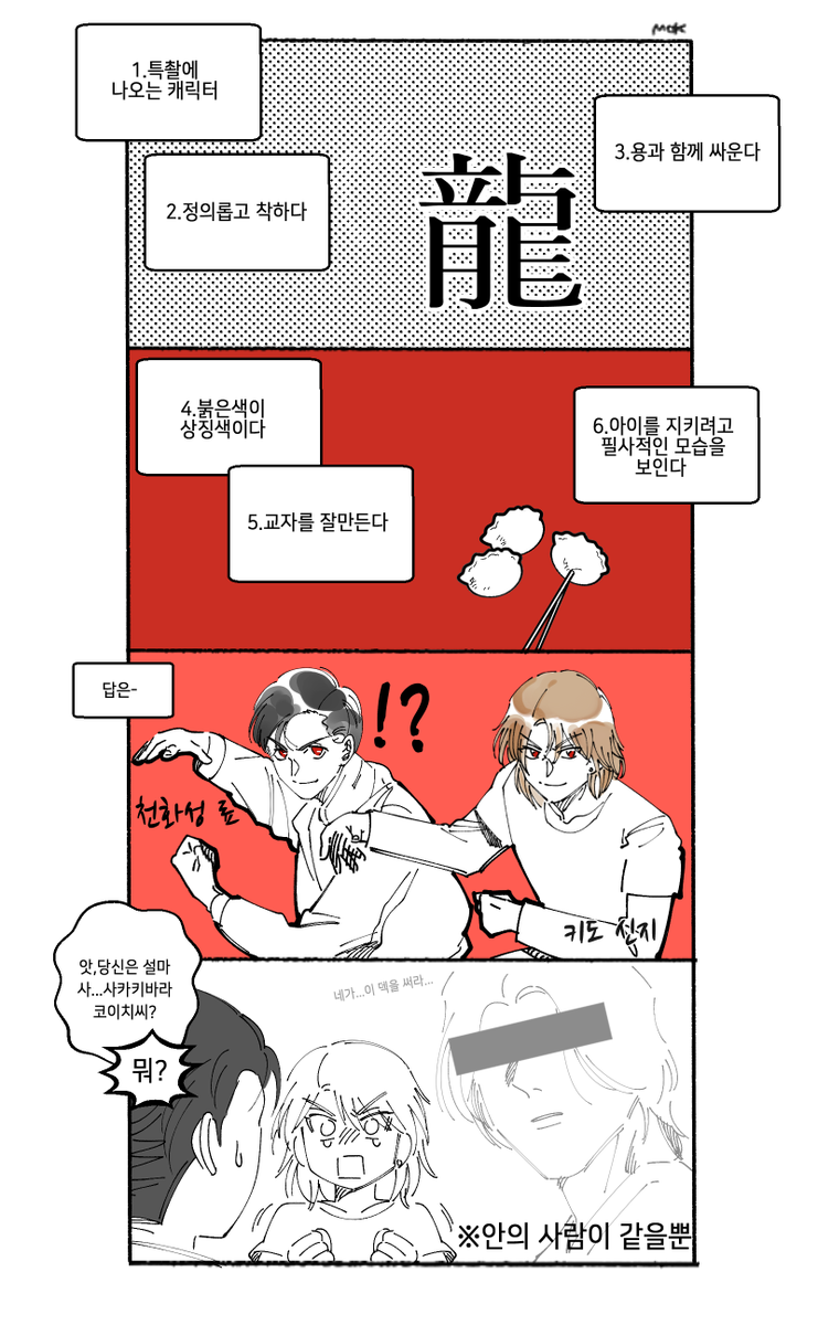 18.03.25
[다이렌쟈+류우키] 그들의 공통점 