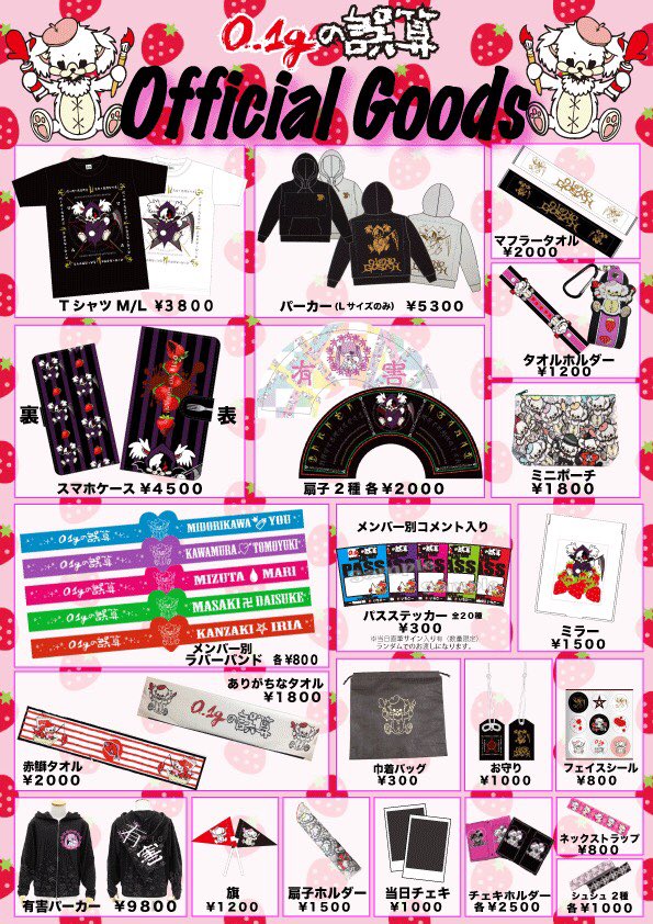 3月27日マイナビBLITZ赤坂0.1gの誤算 2nd Anniversary公演物販情報 13