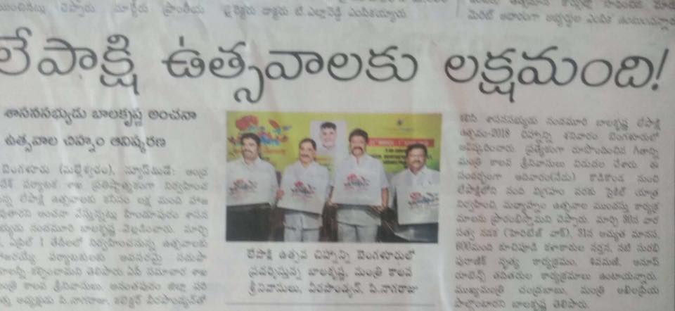 Lepakshi2018's tweet image. Lepakshi Utsavam 2018 article on Eenadu daily newspaper. #LepakshiUtsavam2018 #ArtandCulturalFestival #2dayevent #eenadu #festival #music #sivamani #sangeethaldipur #ravichary  #art #dance #drama #event #staytuned #performances #kuchipudidance #liveperformances