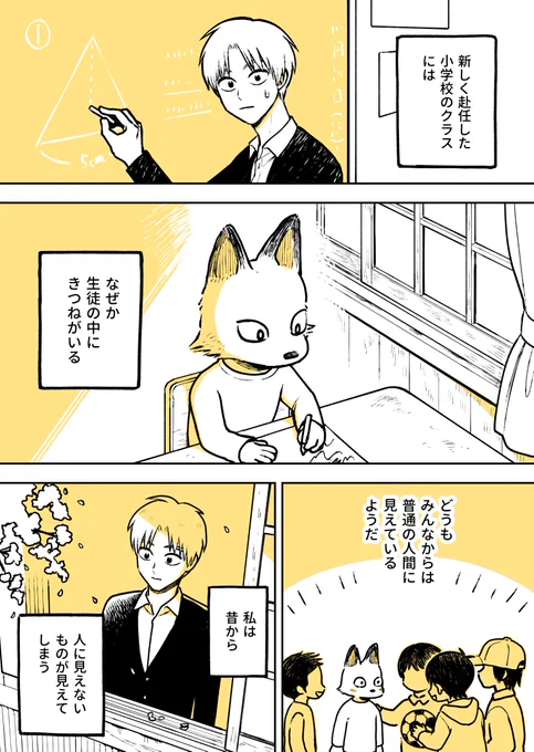 【創作】先生ときつねくん　#ナナライ奇譚 