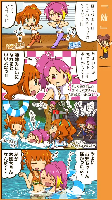 ミリシタ四コマ。やよいちゃんと歩ちゃんが姉妹になる漫画 