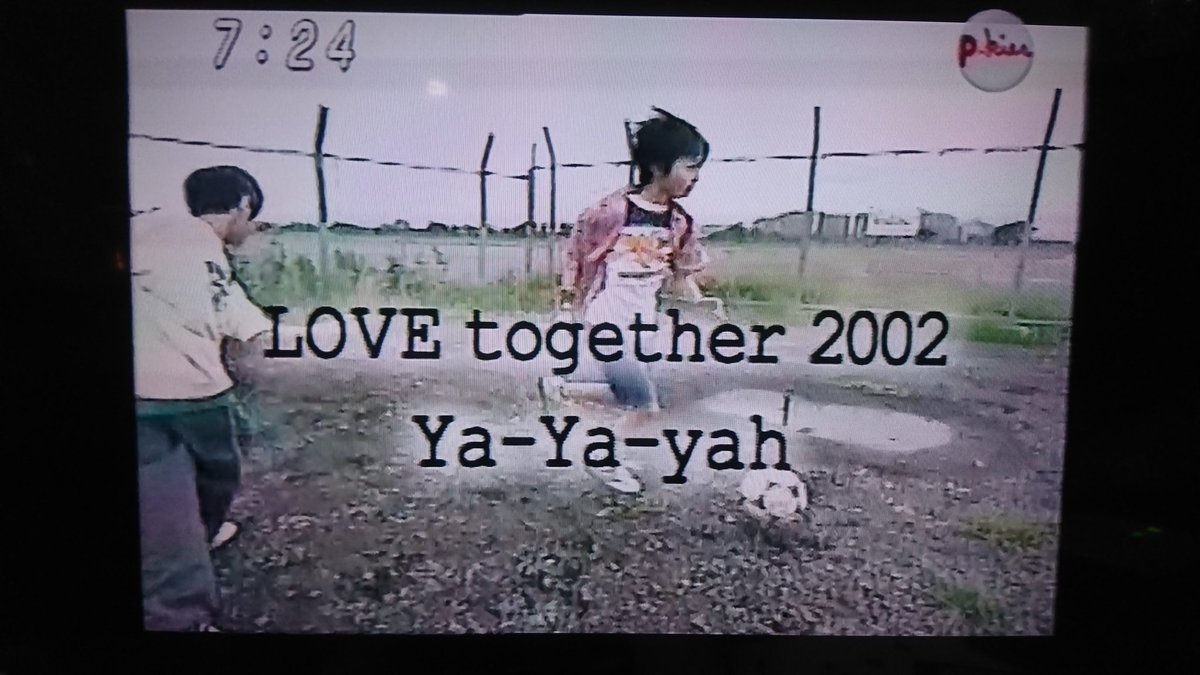 あやにょ ポンキッキーズ最終回だったのか 私のジャニーズハマったきっかけはing進行形だったから ポンキッキーズでing が蹴鞠をやるけまりingってコーナーいつも見てて 友達と真似してたの思い出す Ingとya Ya Yahはポンキッキーズなしじゃ語れないから