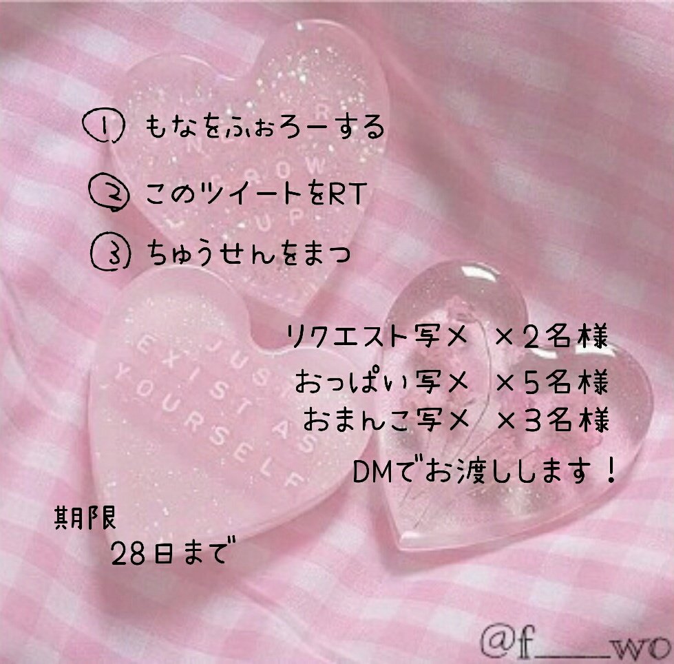 f___wo's tweet photo. 200人ふぉろわーさまありがとうございます(*´∪`*)

フォロー＋RTで応募完了です！

よろしくお願いしますっ♡

#裏垢女子 https://t.co/DpRioIkIsp