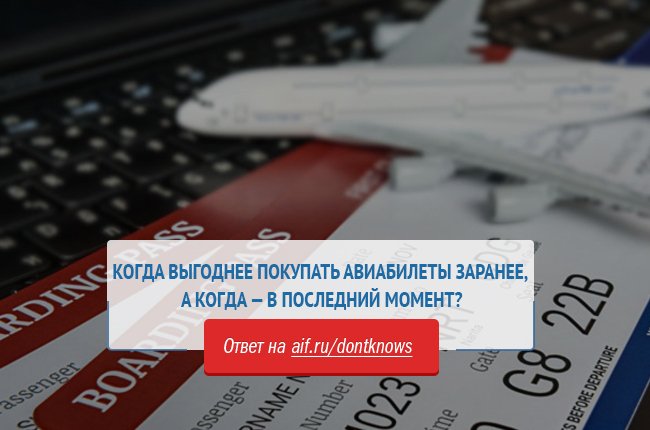 Продажа билетов на 28 июня. Когда бывают скидки на авиабилеты. Когда выгодней покупать авиабилеты. Когда выгодно купить билеты. Когда выгодно покупать авиабилеты.