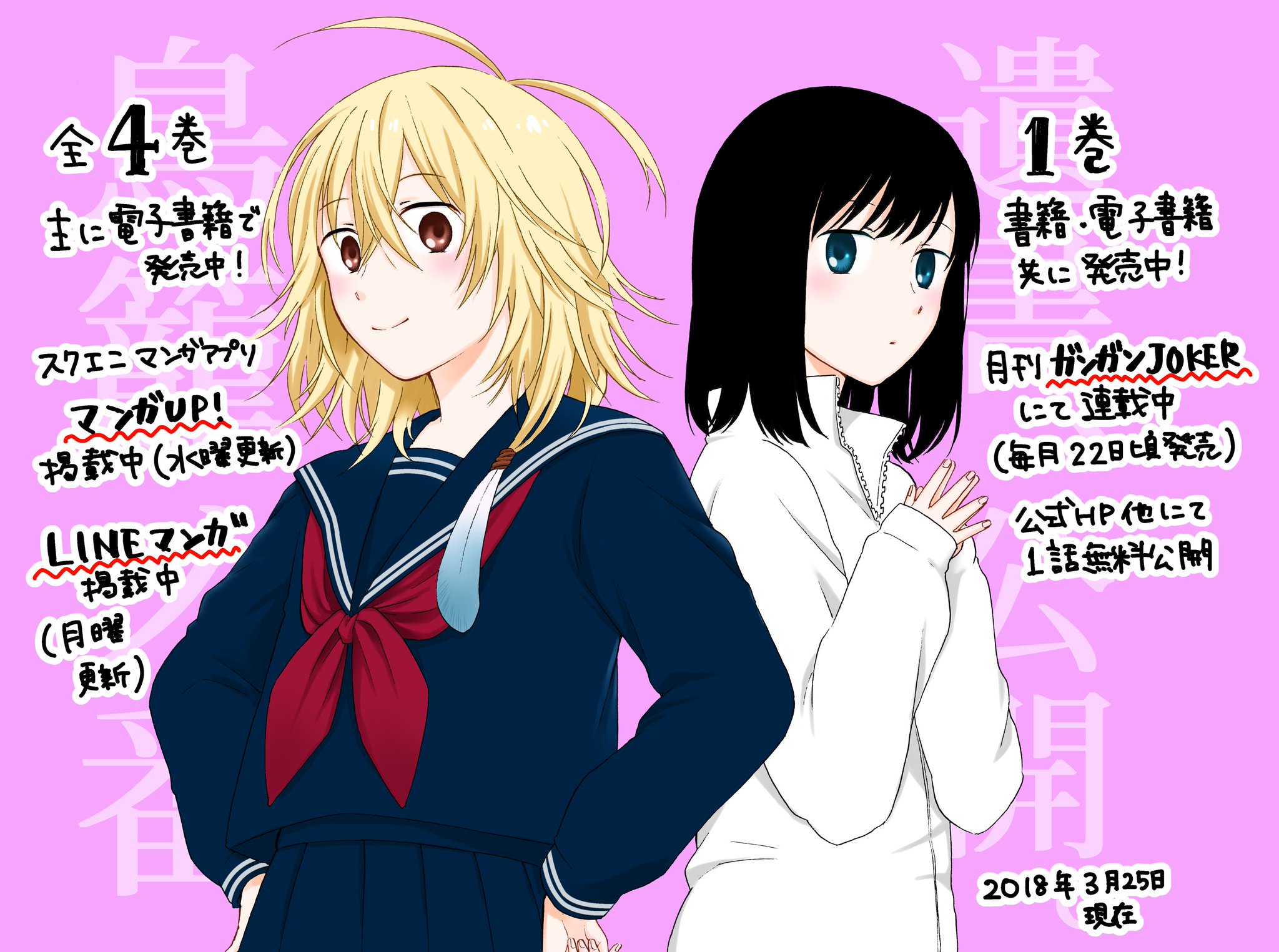 陽 東太郎 漫画 遺書 公開 على تويتر 遺書 公開 と 鳥籠ノ番 の掲載情報を整理しました 左が鳥籠 右が遺書 現在マンガボックスさんのアプリでも両方の冒頭が読めるようです どちらも人間