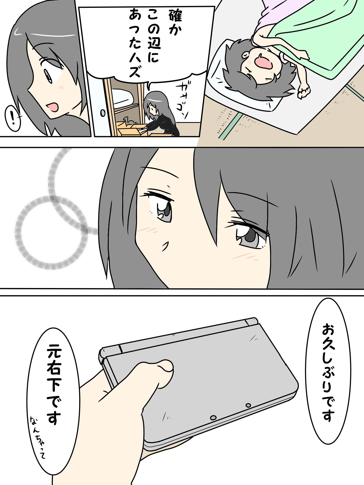 おがりや 右下 ムゥ 元右下さんが2pまで出来ました