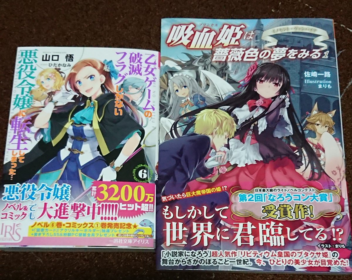 かたなかじ 魔眼と弾丸10巻発売中 コミック2巻4 1発売 No Twitter 本購入報告 吸血姫は薔薇色の夢をみる 1 イノセント ヴァンパイア 乙女ゲームの破滅フラグしかない悪役令嬢に転生してしまった 6 ガ 本棚 ニ 追加 サレマシタ