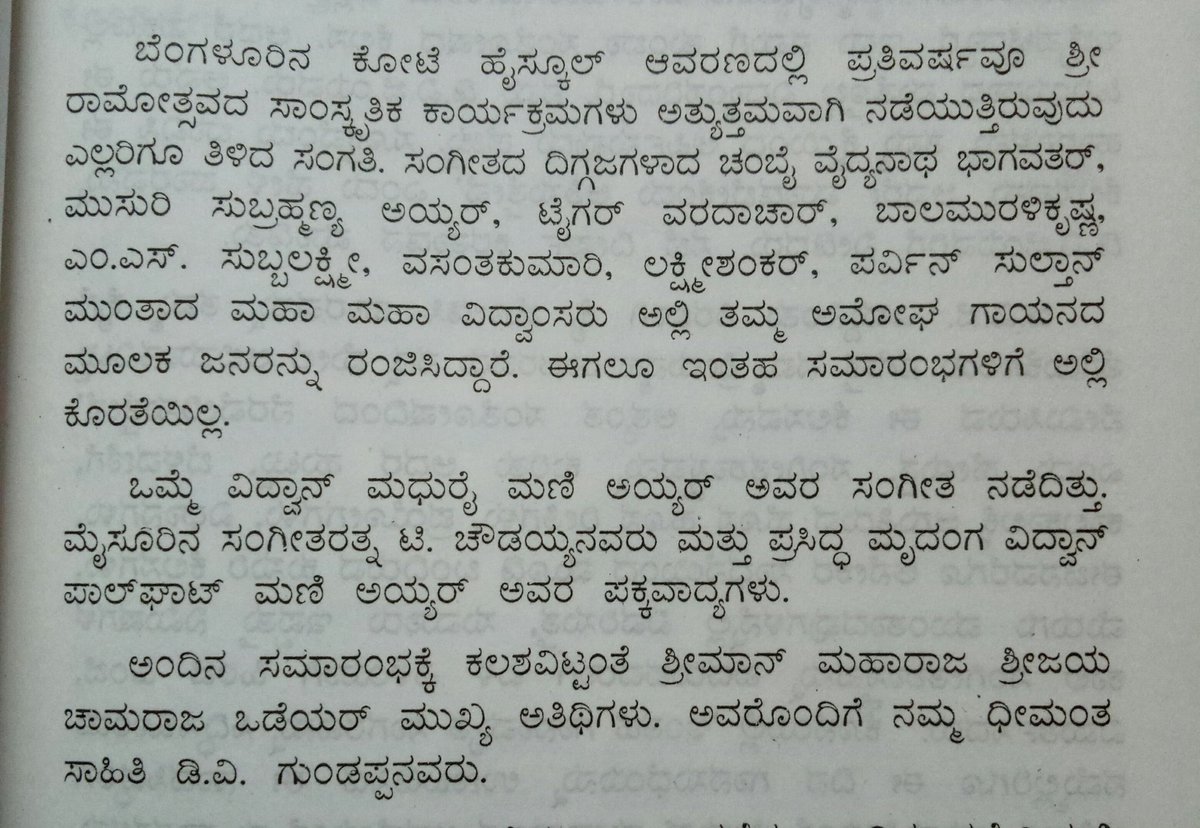 bengaloorism's tweet photo. #Ramotsva #FortHighSchool #Bengaluru 

ಹೆಚ್ಚಿನ ಓದಿಗೆ ಶ್ರೀ ಬೆಳಗೆರೆ ಕೃಷ್ಣಶಾಸ್ತ್ರಿಗಳ 'ಸಾಹಿತಿಗಳ ಸ್ಮೃತಿ'ಯನ್ನು ಕೊಂಡುಕೊಳ್ಳಿ! https://t.co/0VU6j4mYBZ