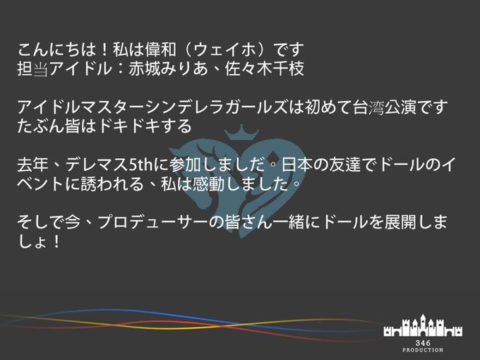 シンデレラガールズ台湾公演のtwitterイラスト検索結果