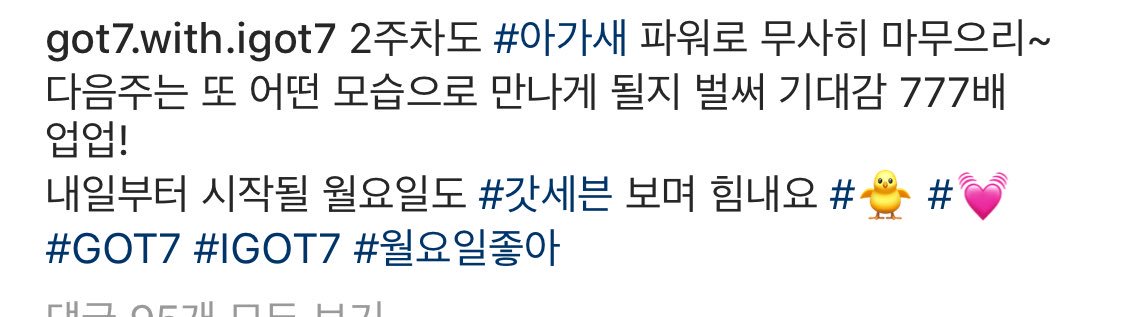 0328stagram's tweet photo. [TRANS] because of #ahgase power, our second week of promotion has ended nicely, already 777x excited about how are we gonna meet next week!
it’s monday tmrw, look at #got7 and work hard #🐥 #💓
#GOT7 #IGOT7 #MondayIsGood https://t.co/2xcjvWBQDO