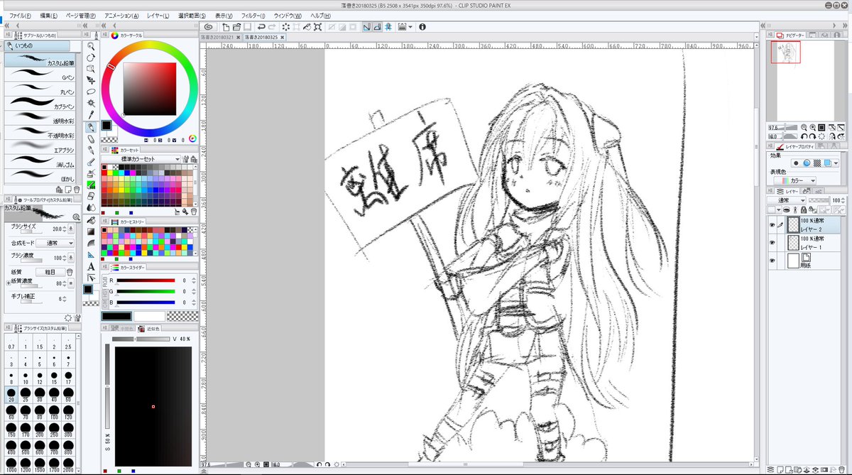 配信離席落書き 