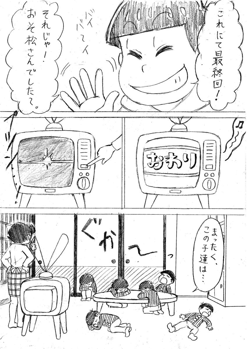 おそ松さん 最終話は意外なキャラも登場する展開 おつかれ絵もいっぱい Togetter おそ松さん 最終話は意外なキャラも登場する展開 おつかれ絵もいっぱい Togetter