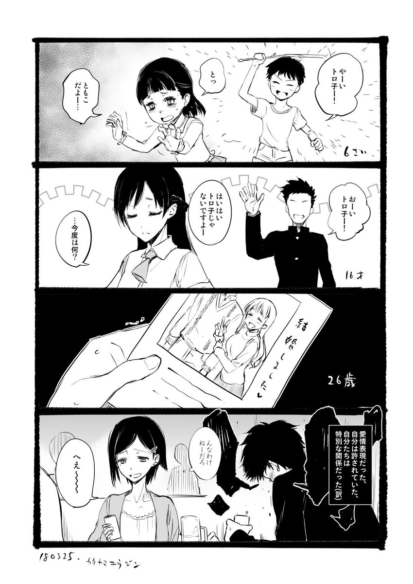 幼馴染と同窓会の漫画になります 