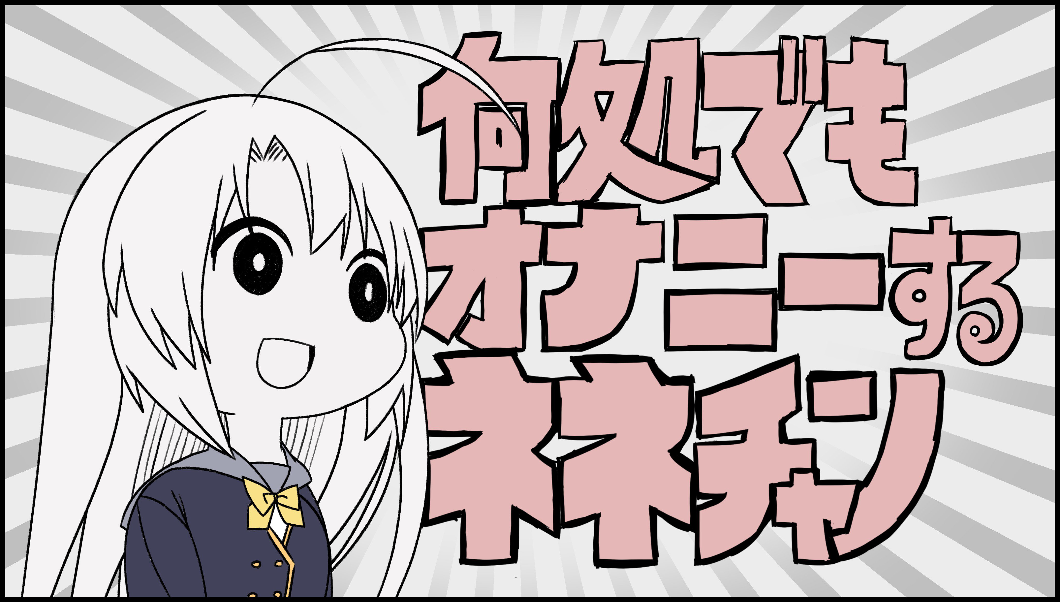 何でも言うことを聞いてくれるアカネチャンパロまとめ Twitter