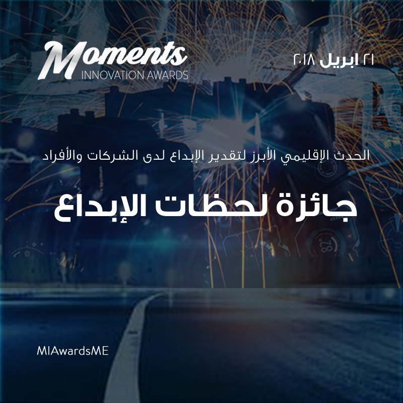 airshaid's tweet photo. نعيش في عالم سريع ومتغير وشديد التنافسية، يتسم بصعوبة المحافظة على الريادة فية، ويؤثر بصورة كبيرة على النجاح. بادر الان بالترشح ل #جائزة_لحظات_الابداع لتسلط الضوء على تجاربك التي تميزك عن المنافسين 
رشح شركتك لخلق فرصة للفوز.
https://t.co/Pne2QFrSaj
#السعودية #الرياض #جدة #الاردن https://t.co/BarYgSMxYn