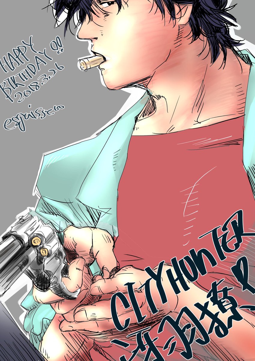 エスてん Cityhunter シティーハンター 冴羽獠誕生日 冴羽獠生誕祭 冴羽くん誕生日おめでとう 永遠の２０歳とか言ってるとミックが香をかっさらうぞ Www T Co Kkhri1qytq Twitter