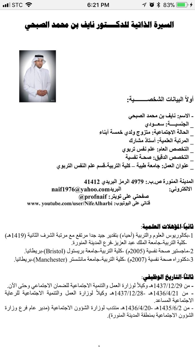 الخدمة الاجتماعية الطبية On Twitter من هوالدكتور نايف الصبحي مدير عام الإدارة العامة للصحة النفسية والاجتماعية وللمزيد Https T Co Wh84pnjx9v